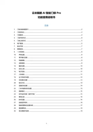 云米鲲鹏AI智能门锁 Pro
